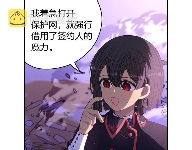 第55话 为你舍身 第87页
