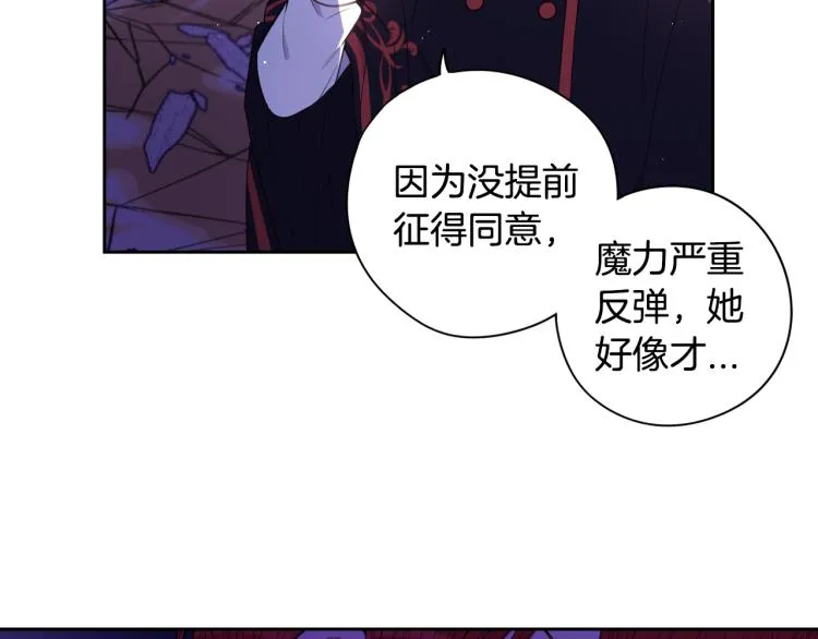 第55话 为你舍身 第88页