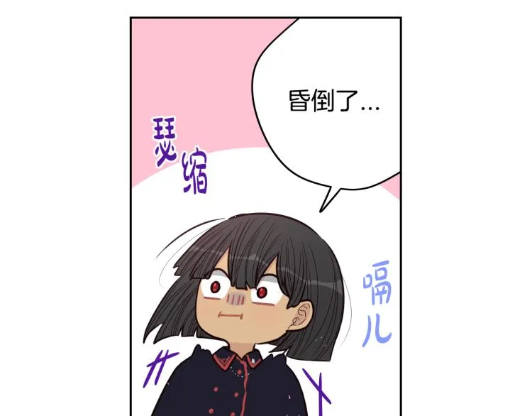 第55话 为你舍身 第90页