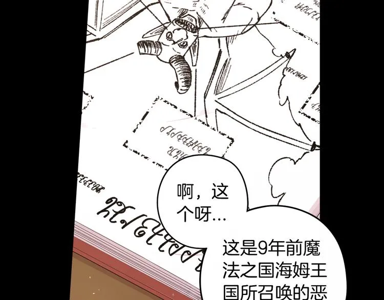 第53话 召唤恶魔 第9页