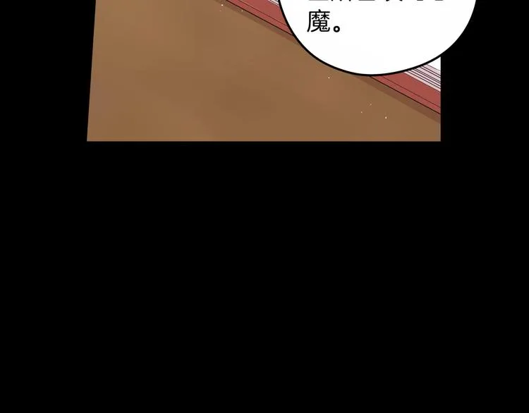 第53话 召唤恶魔 第10页