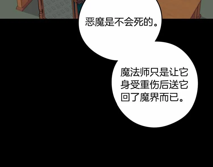 第53话 召唤恶魔 第21页