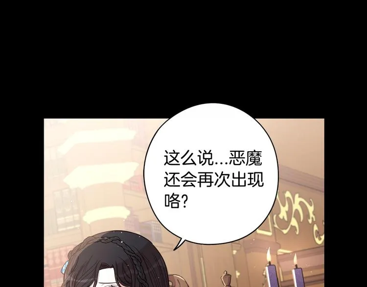 第53话 召唤恶魔 第22页