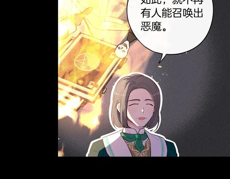 第53话 召唤恶魔 第28页