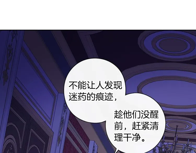 第52话 我睡了？我装的！ 第5页