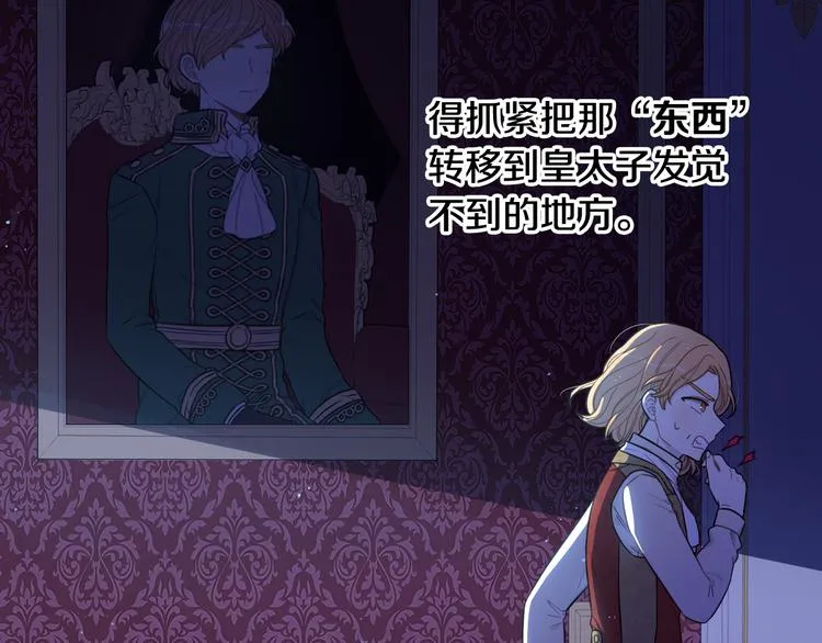 第52话 我睡了？我装的！ 第8页