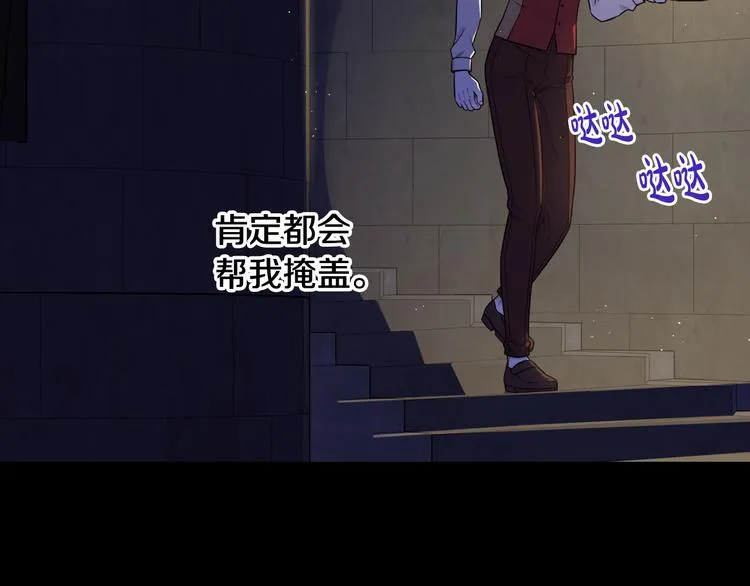 第52话 我睡了？我装的！ 第18页