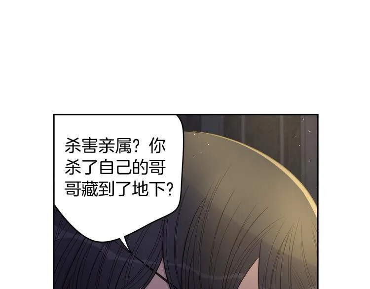 第52话 我睡了？我装的！ 第33页