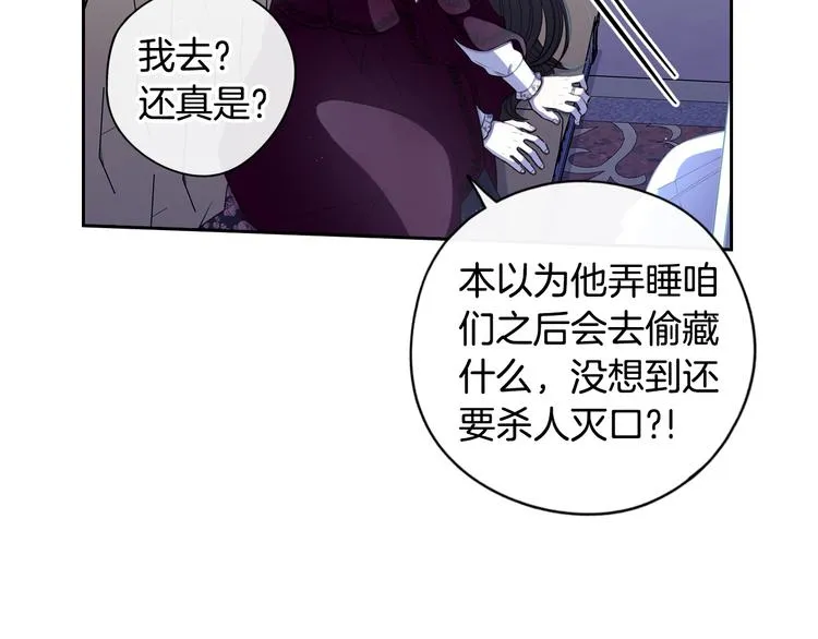第52话 我睡了？我装的！ 第58页