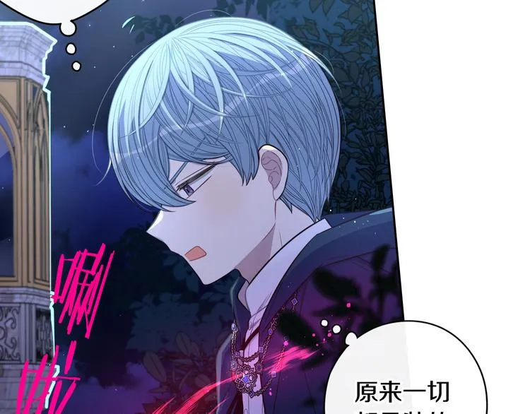 第52话 我睡了？我装的！ 第62页