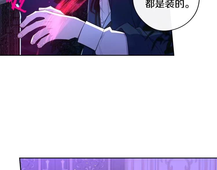 第52话 我睡了？我装的！ 第63页