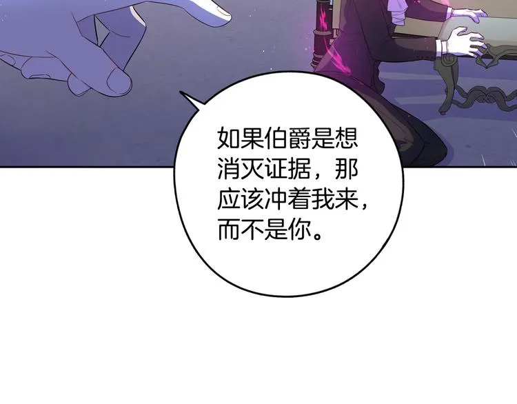 第52话 我睡了？我装的！ 第73页