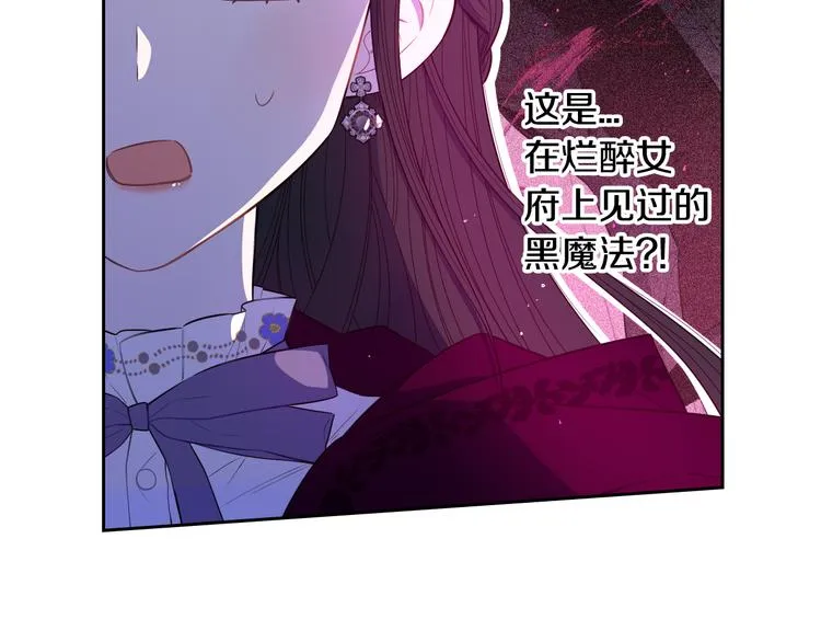 第52话 我睡了？我装的！ 第77页