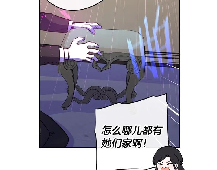 第52话 我睡了？我装的！ 第79页