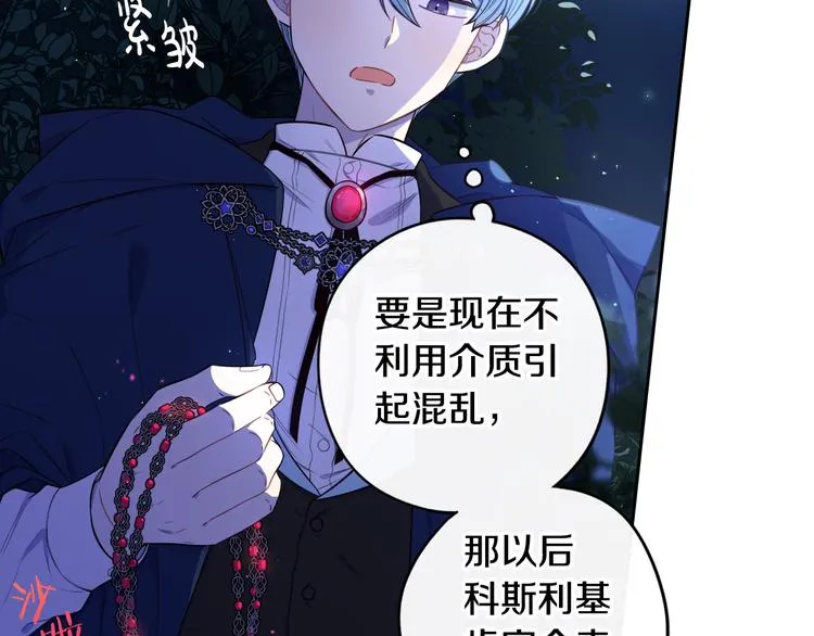 第52话 我睡了？我装的！ 第89页