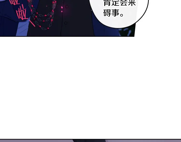 第52话 我睡了？我装的！ 第90页