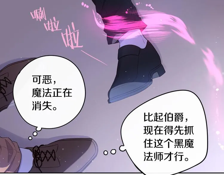 第52话 我睡了？我装的！ 第91页