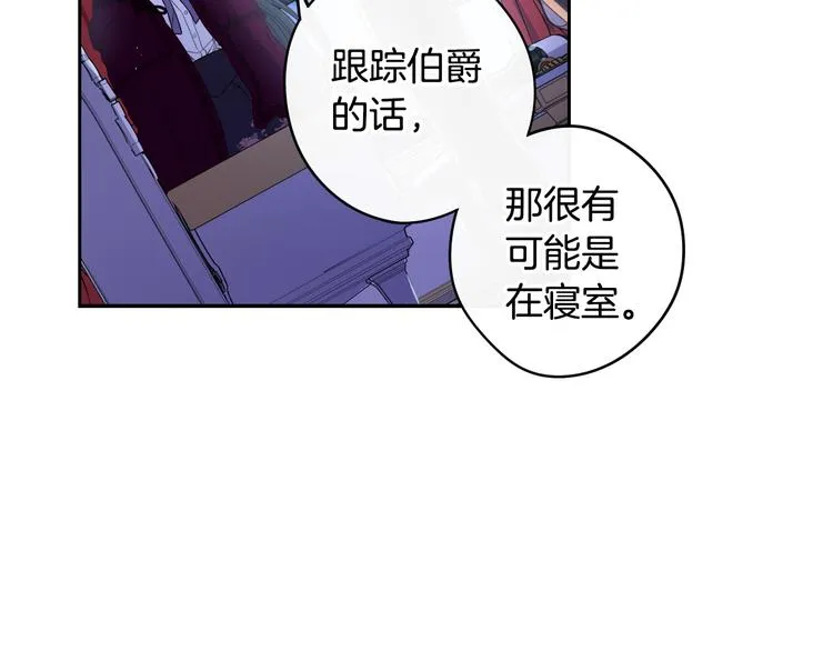 第52话 我睡了？我装的！ 第98页