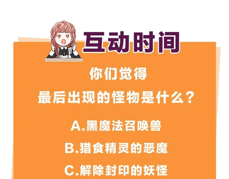 第52话 我睡了？我装的！ 第134页