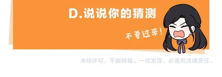 第52话 我睡了？我装的！ 第135页