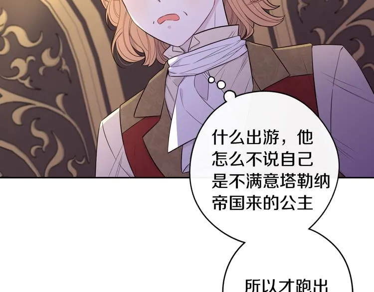 第51话 最后的诱饵 第18页