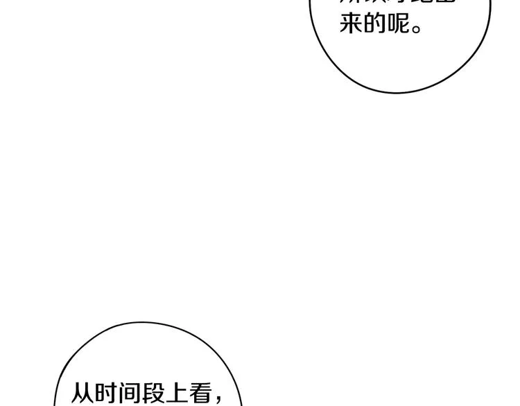 第51话 最后的诱饵 第19页