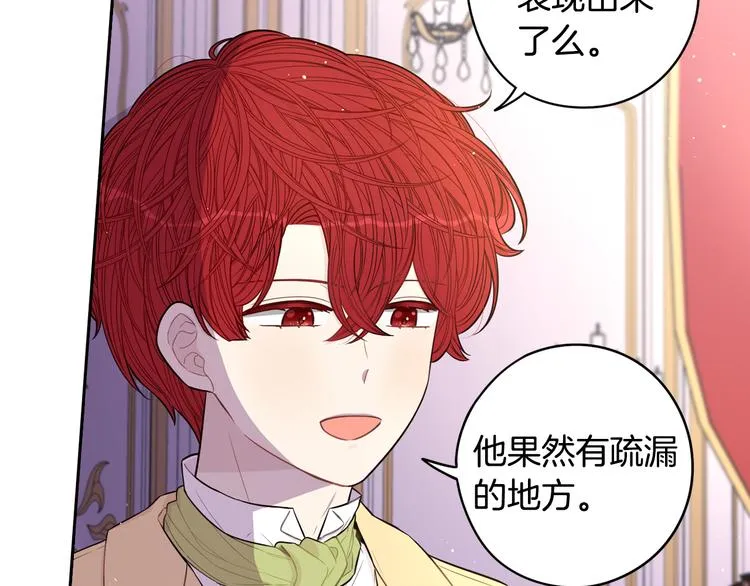 第51话 最后的诱饵 第30页