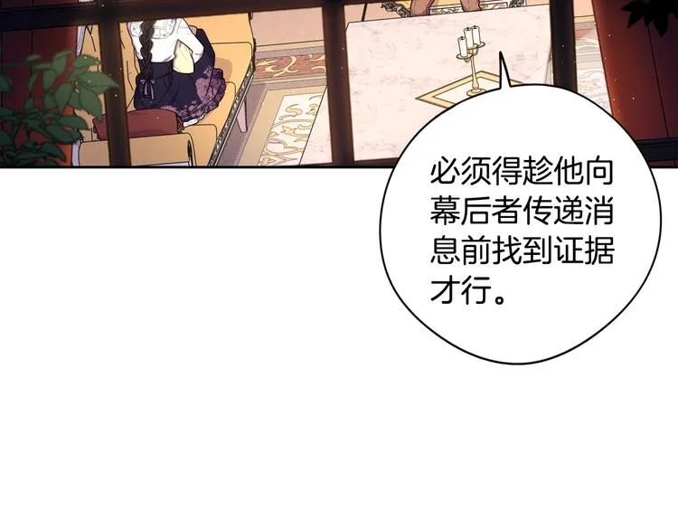 第51话 最后的诱饵 第51页