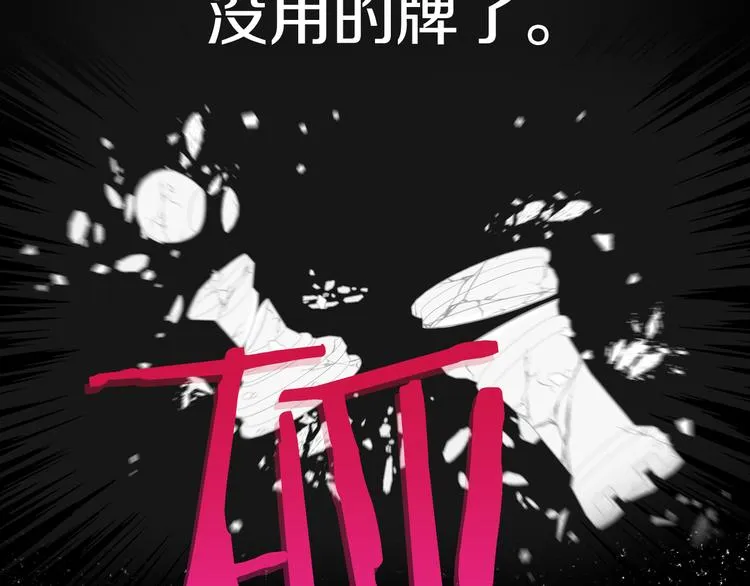 第51话 最后的诱饵 第76页