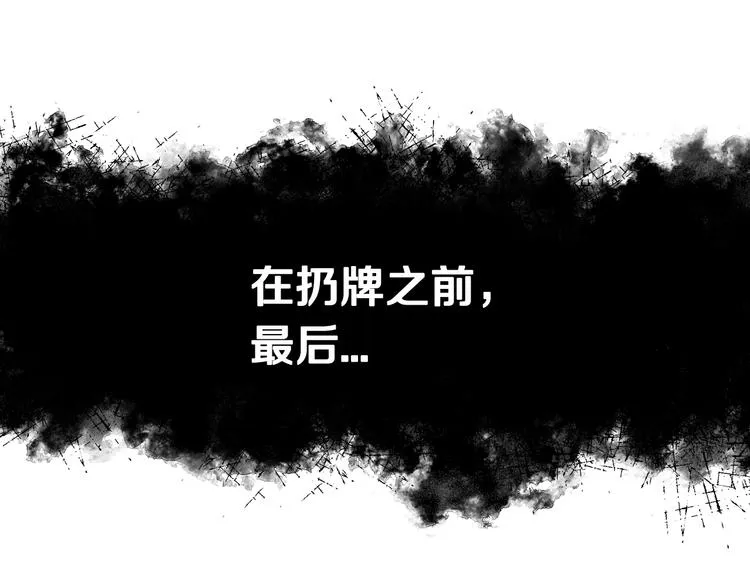 第51话 最后的诱饵 第102页