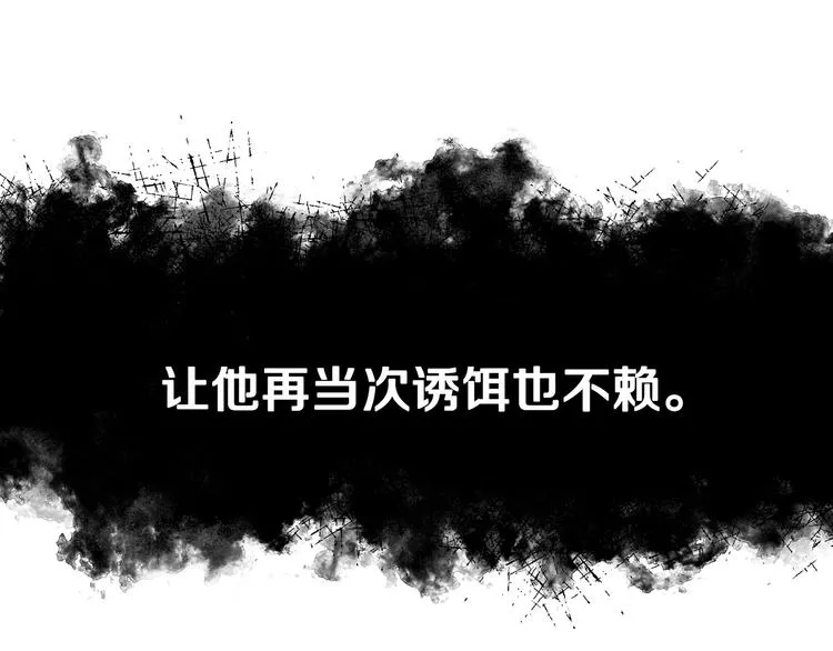 第51话 最后的诱饵 第106页