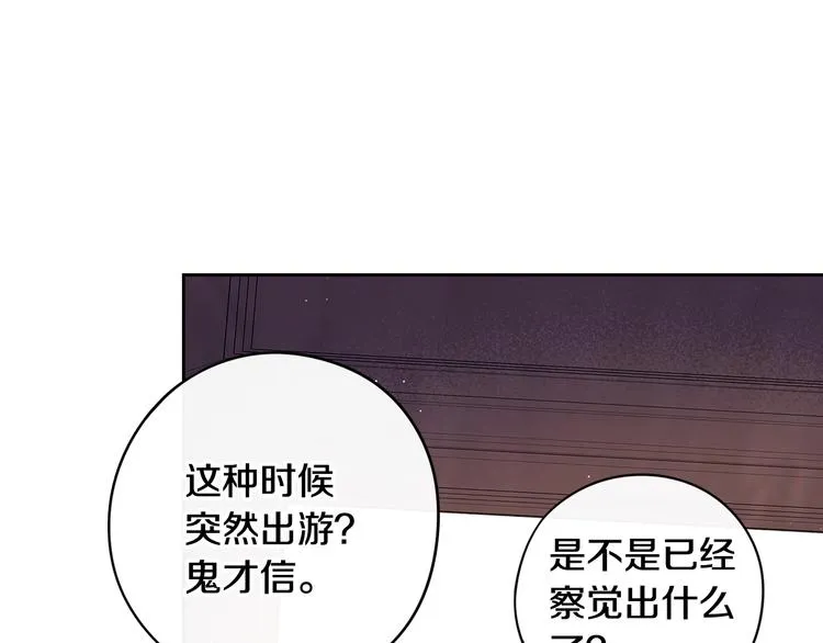 第50话 同床共枕！？ 第83页