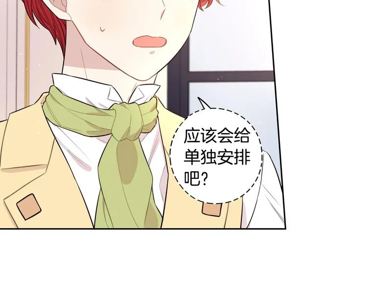 第50话 同床共枕！？ 第104页