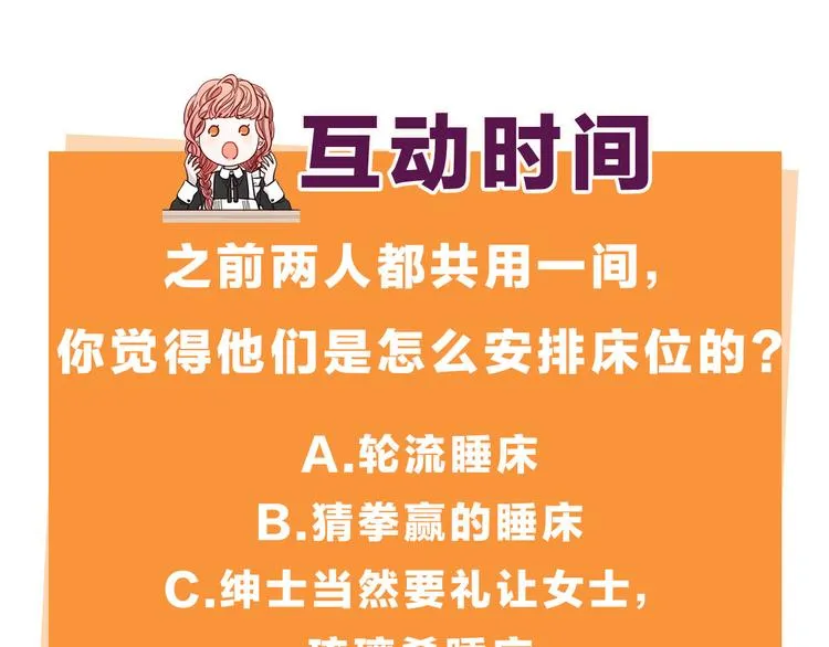 第50话 同床共枕！？ 第150页