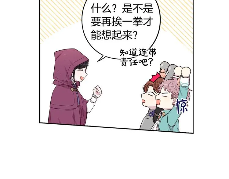 第49话 女侠求放过！ 第10页