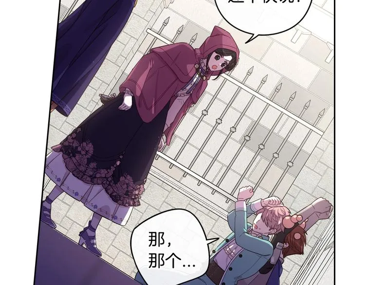 第49话 女侠求放过！ 第14页
