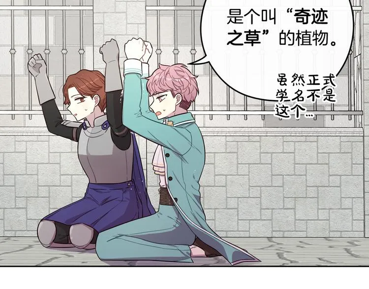 第49话 女侠求放过！ 第18页