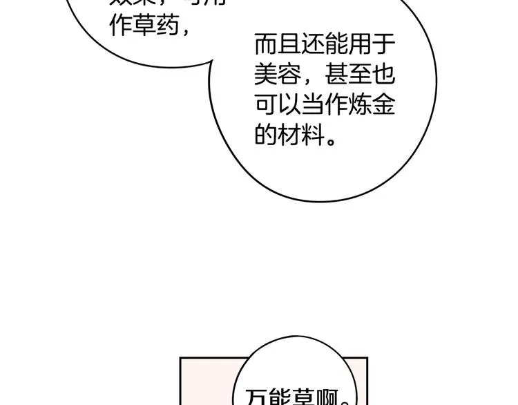 第49话 女侠求放过！ 第25页