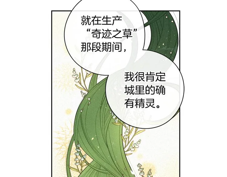 第49话 女侠求放过！ 第40页