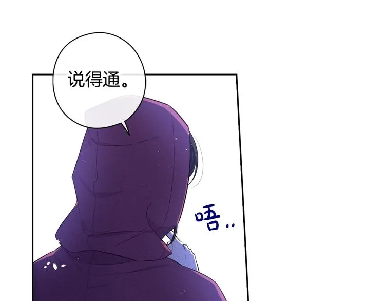 第49话 女侠求放过！ 第50页