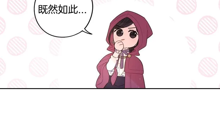 第49话 女侠求放过！ 第65页