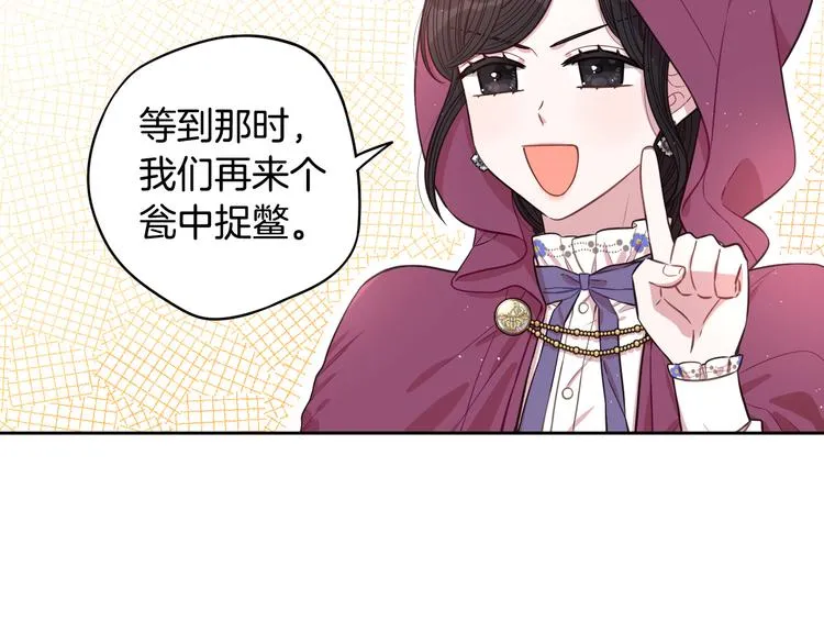 第49话 女侠求放过！ 第78页