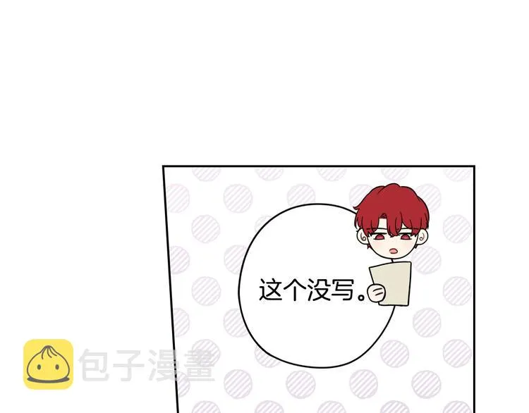 第48话 你不对劲 第13页