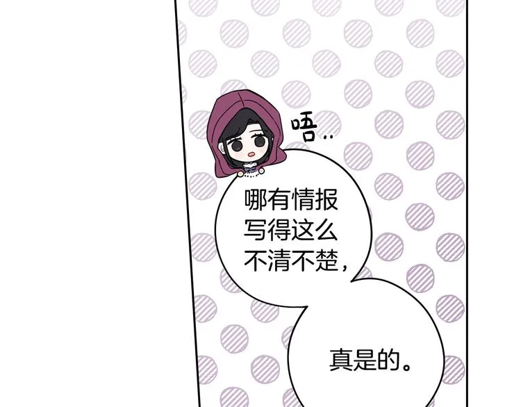 第48话 你不对劲 第14页