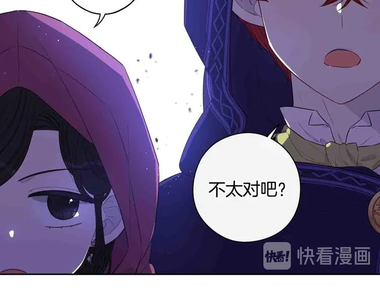 第48话 你不对劲 第29页