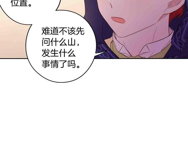第48话 你不对劲 第31页