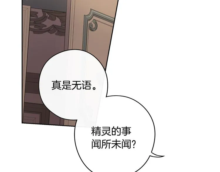 第48话 你不对劲 第66页