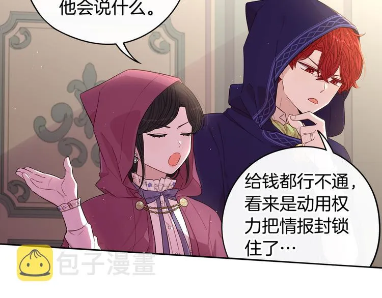 第48话 你不对劲 第68页