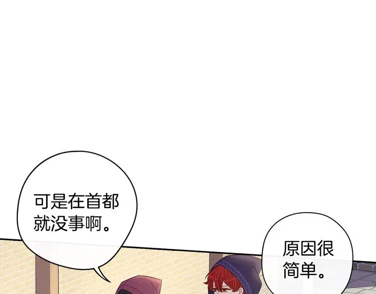 第48话 你不对劲 第69页