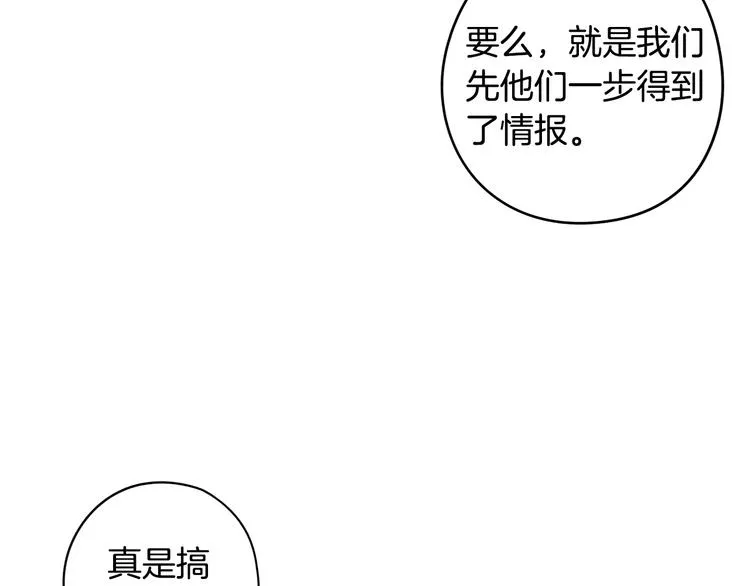 第48话 你不对劲 第71页